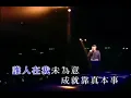 林子祥《真的汉子》