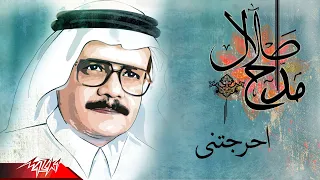 Talal Maddah Ahragatny طلال مداح احرجتني 