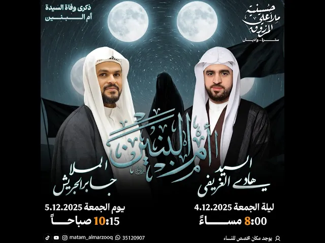 ⁣ذكرى وفاة ام البنين ع   1447هـ | الملا جابر الجريش