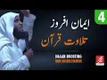 Download Lagu Imaan Boosting Quran Recitation by Sheikh Mansour Al-Salimi الشيخ منصور السالمي