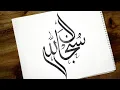 Lagu How To Write Subhan Allah in Arabic | subhanallah | Arabic Calligraphy | Easy Tutorial For beginners