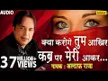 Download Lagu Altaf Raja | Kya Karoge Tum Kabar Par Meri Aakar - Tum Toh Thehre Pardesi | Ishtar