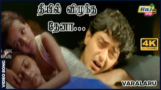 4k video song ajith kumar asin a r rahman raj 4k songs