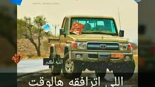 شعر شعبي ليبي الغناي سلامه القابسي دير احسابه    اللي اترافقه هالوقت                 دندنها