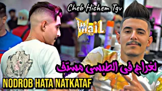 Cheb Hichem Tgv 2024 لغرام في الطبسي مستف Nchem Hata Natkatf Ft Hami Mirigé 