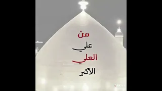 هو المربي علي يطلع علي حيدر الفريجي حالات واتس اب دينيه شهر محرم الحرام لاتنسوا الاشتراك في القناة 