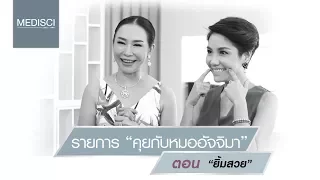 ยิ้มโชว์เหงือก หรือ Gummy Smile เกิดจากสาเหตุใดบ้าง