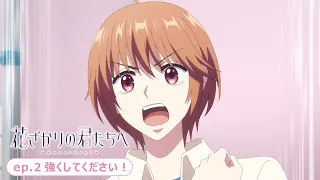 YouTube影片, 內容是花樣少年少女 第二季 的 第 2 話預告
