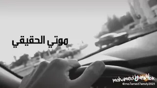 لو حبك يبقا موتي مين قلك عاوزه اعيش    اليسا حاله واتس دندنها