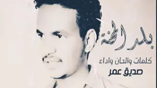 اشتقت لي بلد المحنة اشتقت لي السودان وناسو 