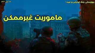 ماموریت غیرممکن 