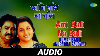 ami bali na bali achena atithi kumar sanu anuradha paudwal audio