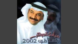 جم ل الله حالك دندنها