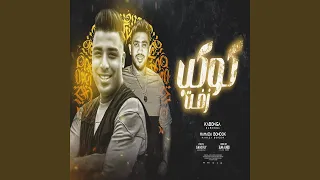                        مهرجان كوكب زفت دندنها