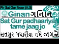 Download Lagu Ginan | સત્ ગુર પધારિયા તમે જાગ જો | Sat Gur padhaariyaa tame jaag jo | Pir Satgur Noor (A.S)