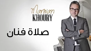                                                 مروان خوري   صلاة فنان دندنها