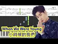 Lagu [Piano Tutorial] When We Were Young | 小時候的我們 - Eric Chou |周興哲