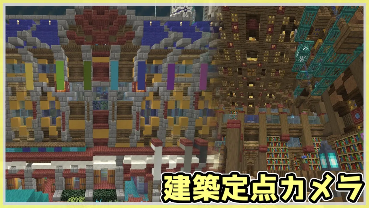 【倍速でみる建築】ジ・エンドの図書館【Minecraft】