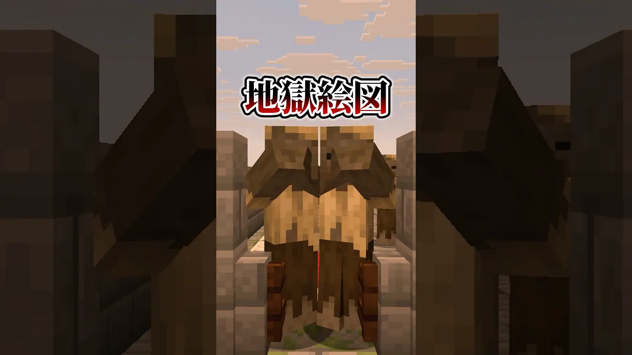 2026年最初の地獄絵図?#shorts #マイクラ#いろはス