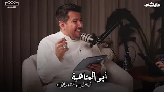 إذا ما خلوت الدهر يوما أبو العتاهية 