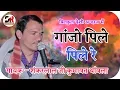 गांजो पिले रे भोला अमली !! गायक - शंकर जी कुमावत थांवला !! इस देशी अंदाज में कभी नही सुना भजन