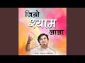 Download Lagu Jio Shyam Lala