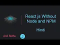 react tutorial in Hindi React js without NPM React CDN
