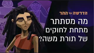 מה המחיר של השלום? | הדרשה על ההר פרק 5
