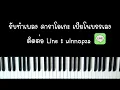 เรื่องราวที่เราเขียน - DRG (คาราโอเกะ เปียโน คีย์ผู้หญิง) | Piano Karaoke by I AM S