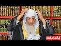 هل تنصح بالسماع للشيخ عمر عبدالكافي؟الشيخ مصطفى العدوي