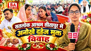 सीतापुर UP में अनोखी शादी: बिना दहेज-बैंड बाजे 17 मिनट में विवाह संपन्न