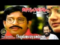 Download Lagu Thenum Vayambum Full Video Song | HD | Thenum Vayambum Movie Song | REMASTERED AUDIO |