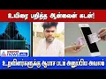 உயிரை காவு வாங்கிய #onlineloan