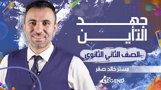 14 شرح أسطوري جهد التأين للصف الثاني الثانوي 2022 م خالد صقر 