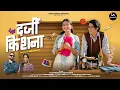 Lagu Darji Kisna (दर्जी किशना) - Official Song | Ankit Rawat \u0026 Sakshi Kala | New Kumauni Song 2026