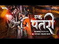 Download Lagu EK PATRI REWORK PRIVATE ||DJ GOL2 ||UNDERGROUND TRACK 2021 ||36GARHI BEATZ