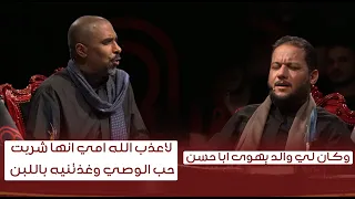 لاعذب الله امي انها شربت حب الوصي وغذتنيه باللبن عمار الكناني ومحمد الحجيرات وجيها بالحسين 