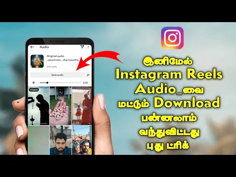 Download MP3 How To Download Instagram Reels Audio In Tamil | Instagram Reels Audio download | Crackz Tech
