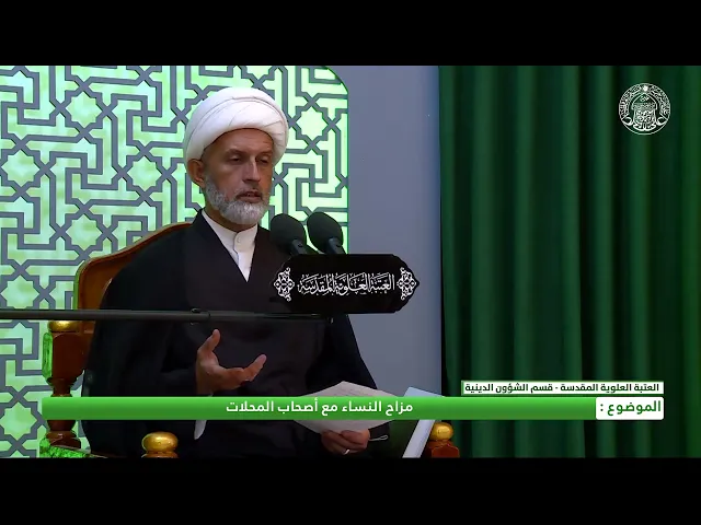 ⁣أحكام التجارة ـ حكم مزاح النساء مع أصحاب المحلات