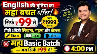 English सीखने का सबसे बड़ा Offer 🔥रक्षाबंधन महा बचत Offer 🎁 95% तक की बचत | DSL English🔥