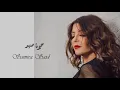 Samira Said - Ah Bahebak | سميرة سعيد - آه بحبك