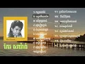 Download Lagu Best of Keo Sarath | Khmer Music | Old Cambodian Songs