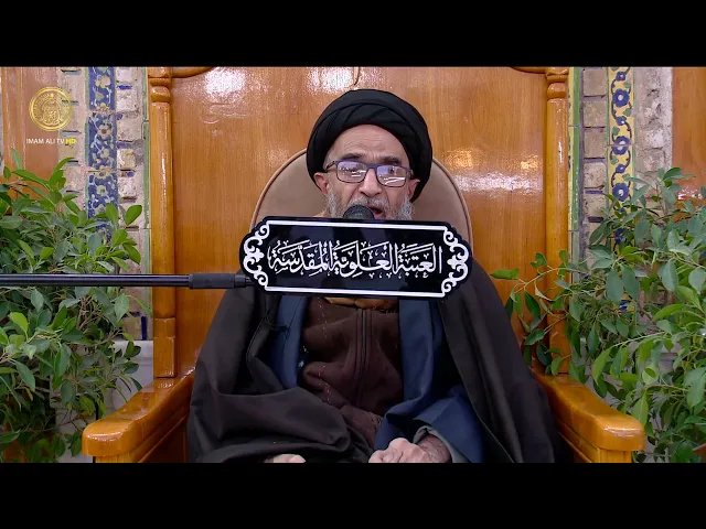 ⁣السيد حسين الكربلائي | محاضرات في نهج البلاغة (194)