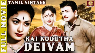 Kai Kodutha Deivam - 1964 l Super Hit Classic Tamil Full Movie l Sivaji Ganesan , Savithri