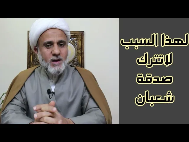 ⁣لا تترك صدقة شعبان/ فضل الصدقة في شهر شعبان/الاعمال العامة لشهر شعبان