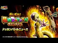 Download Lagu 【ドラゴンボールZ ドッカンバトル】ドッカンバトルニュース