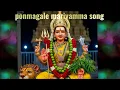 Download Lagu 🥁🎤🎧Ponmagale maariyamma dj mix song🎧🎺🥁