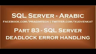 SQL Server deadlock error handling in arabic