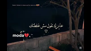 تامر عاشور اغنية  جدع                                روح يلا قول احنا اختلفنا  ايوه جيبها في النصيب  دندنها