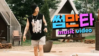 빽좌가 여름 노래 발매하면 생기는 일ㅋㅋㅋㅋㅋㅋㅋㅋㅋㅋㅋㅋㅋㅋㅋㅋㅋㅋㅋ